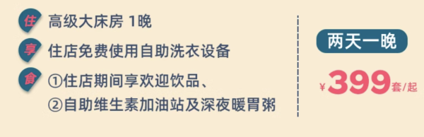 这地段一流,对面就是天坛公园!秋果S1918庭院式酒店(北京天安门店) 高级大床房1晚套餐