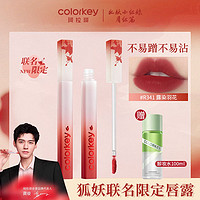 百亿补贴：colorkey 珂拉琪 水雾唇露狐妖小红娘月红篇新品