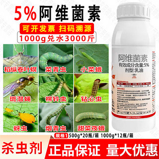 沪联植保 5%阿维菌素乳油 杀虫剂 1000ml*1瓶