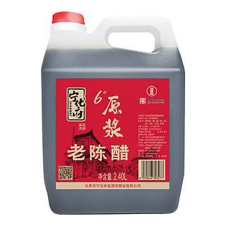 宁化府 山西醋 原浆老陈醋 中华 山西特产 粮食酿造 6度酸 2400ml