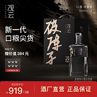 GuanYun 观云 ·破阵子52度浓香型纯粮食白酒口粮酒500ml*18瓶