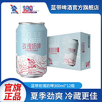 Blue Ribbon 蓝带 啤酒玫瑰奶啤300ml*6罐整箱装正品罐装易拉罐经典