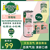 perrier 巴黎水 充气天然矿泉水 草莓味 250ml*30听