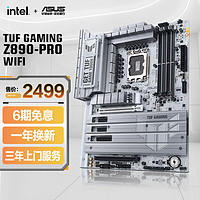 ASUS 华硕 TUF GAMING Z890-PRO WIFI主板