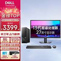 DELL 戴尔 成就3020s台式电脑主机 13代酷睿处理器 主机+27英寸高清显示器 i5-13400 16G内存 512G固态