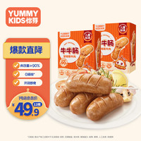怡芽牛牛肠儿童肠牛肉肠烤肠香肠即食零食早餐空气炸锅食材480g