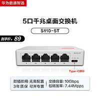 HUAWEI 华为 数通智选5/8/16/24口千兆交换机网络交用小型交换机