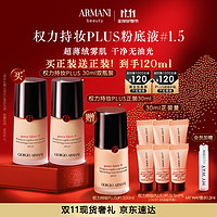 EMPORIO ARMANI 权力持妆PLUS粉底液#1.5 30ml*2（送同款正装30ml+小样5ml*6）