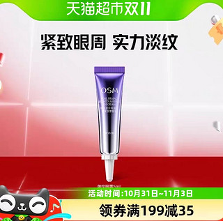 88VIP：OSM 欧诗漫 珍珠御纹睛采按摩眼霜5ml