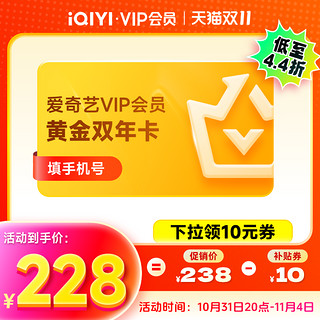 iQIYI 爱奇艺 vip黄金会员双年卡