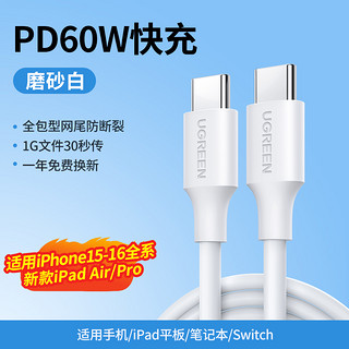 UGREEN 绿联 双typec数据线ctoc适用苹果16iPhone15pro充电线两头ipad华为macbook小米pd快充100w45笔记本电脑tpyec口