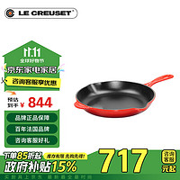 LE CREUSET 酷彩 珐琅锅法国进口铸铁锅平底煎蛋煎烤锅多功能电磁炉燃气炉23cm红色