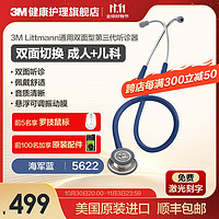 3M 3 M听诊器医用Littmann通用三代双面型成人儿童听诊器美国原装进口 5622海军蓝