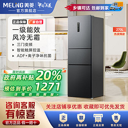 MELING 美菱 BCD-272WP3CY 风冷三门冰箱 272L 晶钻灰