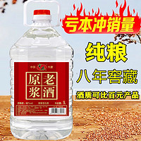 52/60/68度高度白酒纯粮正宗老酒桶装散装原浆泡药整箱酒5L约10斤