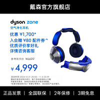 dyson 戴森 [官方]Dyson戴森官旗 zone空气净化耳机WP01蓝牙头戴式降噪