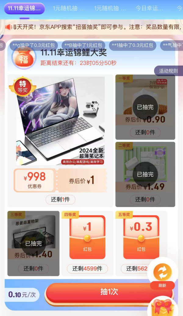 京东 11.11幸运锦鲤大奖 0.1元抽0.3/1元红包