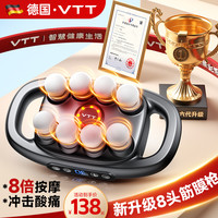 VTT 六头8头筋膜枪肌肉按摩器男士肌膜仪女生多功能放松颈膜枪
