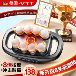 VTT 六头8头筋膜枪肌肉按摩器男士肌膜仪女生多功能放松颈膜枪