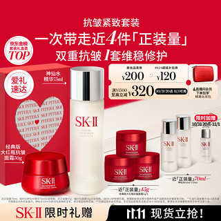 PLUS会员：SK-II 抗皱紧致套装（神仙水75ml+大红瓶面霜50+赠 神仙水30ml+10ml+面霜15g）