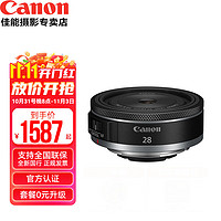 Canon 佳能 RF镜头 定焦 全画幅EOS R7 R10 R5 R6 R3 R系列专用镜头 RF28mm F2.8 RF28mm F2.8 官方标配