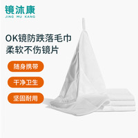 镜沐康角膜塑形镜RGP硬性隐形眼镜近视OK镜摘戴防跌落不掉毛屑耐高温毛巾 无屑毛巾30*40