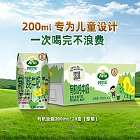 88VIP：Arla 儿童有机全脂纯牛奶 原味 200ml*20盒