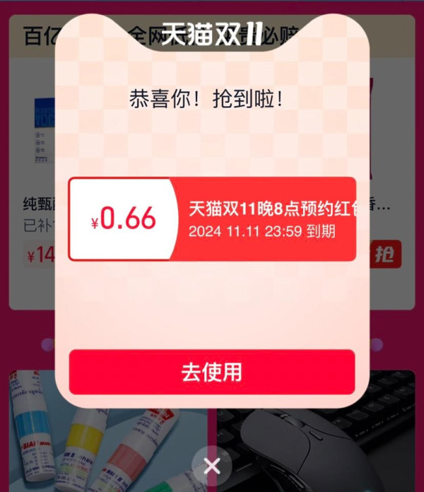 天猫 双十一主会场 晚8点弹窗随机无门槛红包