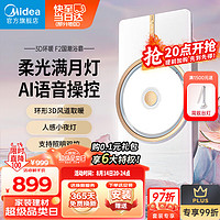 美的（Midea）风暖浴霸暖风排气照明一体集成吊顶卫生间吹风环形双核智能浴室F2