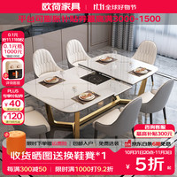 移动端、京东百亿补贴：欧荷家具 亮光岩板餐桌椅组合 1.2米拉伸1.5米 单桌 带电磁炉