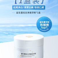 芳馨 fangxin 芳馨 芳馨洁牙粉去黄洗白亮美炫白牙齿益生菌净澈刷牙粉旗舰店官网正品