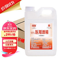 VUJEEN 武洁 95%酒精消毒液2500ml*8桶 医用酒精消毒液整箱95%乙醇车间高浓度