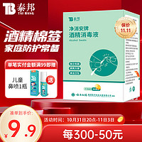 云南白药 医用酒精消毒液棉棒50支/盒