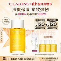 PLUS会员：CLARINS 娇韵诗 天然调和身体护理油 100ml（赠同款30ml*3瓶）