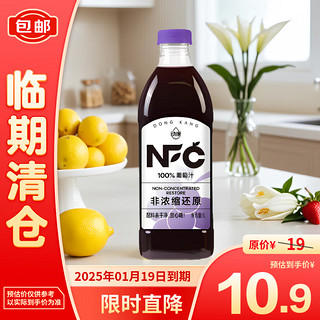 动康 NFC100%葡萄汁 1L