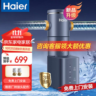 Haier 海尔 前置过滤器升级6T大流量家用净水器智能全屋