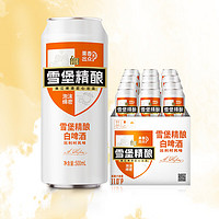 珠江啤酒 11度 雪堡比利时风味白啤酒 500ml*12听 整箱装 ，多拍有赠品！