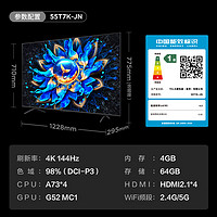 TCL 电视 55T7K-JN 55英寸 Mini LED 384分区智能电视机 官方旗舰