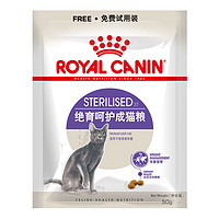 ROYAL CANIN 皇家 SA37 绝育呵护成猫猫粮 50g 猫主粮