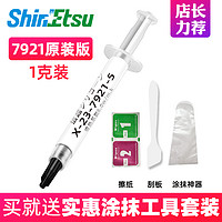 ShinEtsu 信越 7783 导热硅脂