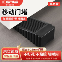 HEXINYUAN防撞门阻门挡器门塞防滑免打孔橡胶硅胶顶房门固定器定位家用楔子 大号橡胶门档-黑色