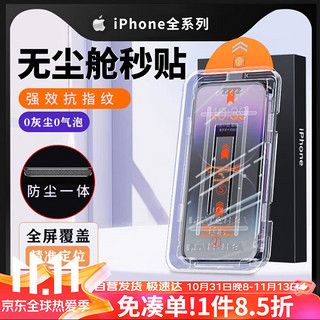 Smorss 适用苹果iPhone13/13pro/14钢化膜手机膜高清无尘仓秒贴膜防摔抗指纹全屏覆盖