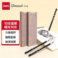 deli 得力 丹途哑光铅笔16B专业绘画手绘素描彩绘软款礼物画画毕业礼物 RK2-16B