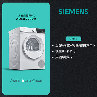 SIEMENS 西门子 10公斤官方滚筒除菌烘干机家用全自动热泵干衣机2D00