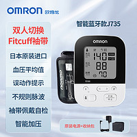 OMRON 欧姆龙 检测器械电子血压计J735血压测量仪家用日本原装