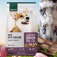 88VIP：YANXUAN 网易严选 ANXUAN 网易严选 冻干六拼犬粮2kg