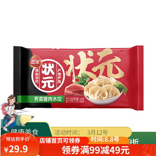 三全状元水饺 荠菜猪肉口味 1.02kg*2袋 120只早餐 速冻饺子 【家常美味】荠菜猪肉饺2040g