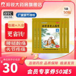 lingrui 羚锐 壮骨麝香止痛膏 7cm*10cm*50贴