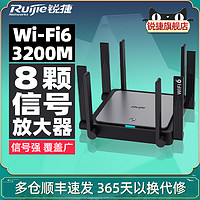 Ruijie 锐捷 星耀路由器X32 Pro WiFi6穿墙王 大户型漏油器无线AX3200千兆端口家用 双频5G易联mesh高速WiFi