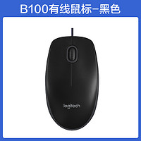 logitech 罗技 B100有线鼠标USB办公电脑笔记本台式左右手通用